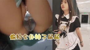 偷窥偷拍妹子尿尿2视频