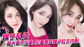 乱伦拉着黑丝嫂子肛交内射视频
