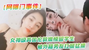 学生妹网曝美女级英国伦敦嫩模留学生性交私拍流出男朋友暴肏美胸淫叫视频