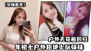 兄妹乱伦野外妹妹视频