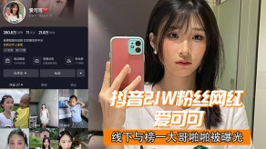 国产线下与榜一大哥性爱被曝光视频