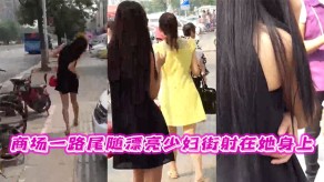 国产商场人妻街射视频