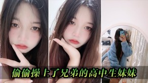 学生妹兄弟高中生妹妹视频