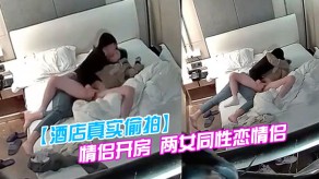 偷窥宾馆真实偷拍开房女同性恋高潮干比视频
