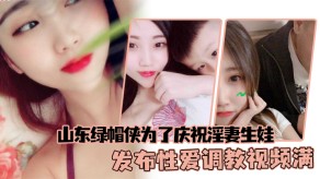 国产山东骚妻性交调教视频