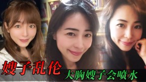 嫂子乱伦大奶喷水制服黑丝野战激情2视频