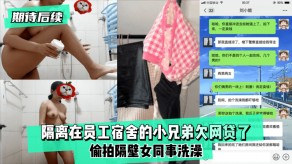 兄弟偷拍隔壁女同事沐浴2视频