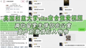 大学性爱留学生窗户刺激后入做爱偷拍视频