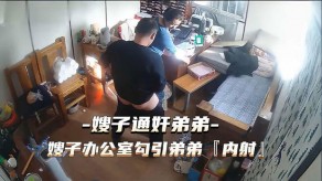 姐弟嫂子办公室勾引弟弟内射视频