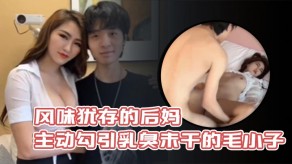 母子后妈勾引视频
