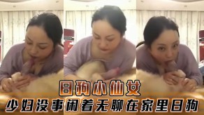 国产人妻家里视频