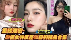 国产曝光美女反差浪货视频