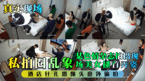 自拍女神宾馆针孔摄像头意外偷拍视频