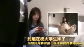 约啪大学生妹子骚逼视频