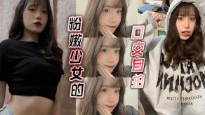 少女口活自拍视频