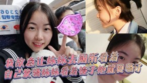 兄妹乱伦妹妹厕所发骚骚妹贱货浪叫视频