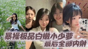 国产猛干极品内射视频
