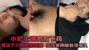 强奸男朋友下药破处抽插视频