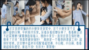 版连哄带骗的内射金融圈女炮友气质白领床上欲仙欲死被摁倒直接插入操爽了又说我喜爱被你强奸视频