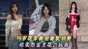 美胸翘臀变态玩弄视频