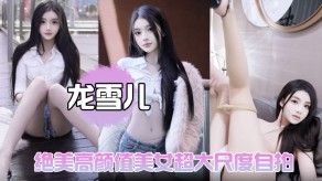 女神自拍美腿手淫嫩穴抽插视频