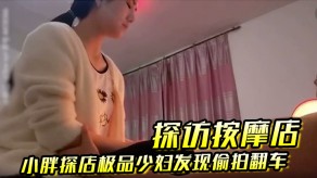 按摩店极品人妻偷拍视频