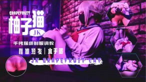 国产水手服jk手铐玩弄扣穴调教内射翘臀玩穴弄穴视频