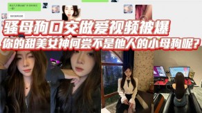 国产烂货口活性爱美女女神视频