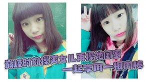 父女女儿闺蜜视频