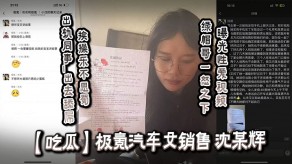 国产极氪汽车女销售偷情舔吊曝光性交视频