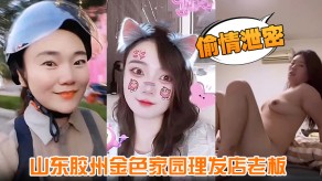 国产出轨泄露山东胶州理发店玩弄丰腴人妻无套后入狂操肥穴操穴视频