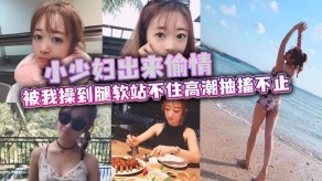 国产人妻出轨高潮痉挛口爆视频