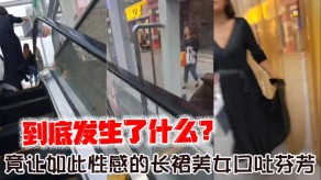竟让如此性感的长裙女神口吐芬芳变态视频