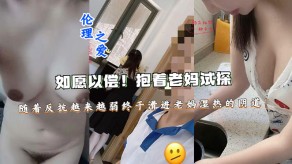 母子乱伦老妈阴道视频