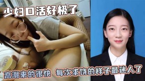 国产视频人妻口交好极了高潮求饶
