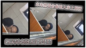 本来想要去偷拍人家上厕所视频