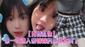 兄妹乱伦亲妹妹妹2视频