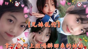 兄妹乱伦会所妹妹视频