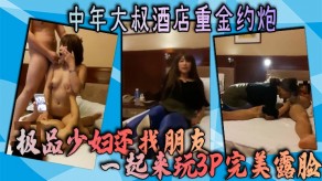 乱伦大叔宾馆约啪极品人妻3P露脸视频