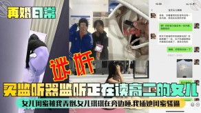 父女女儿我插她闺蜜骚逼插逼视频