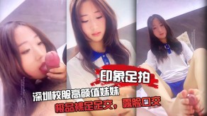 兄妹深圳校服高颜值妹妹极品足交露脸口活性交视频