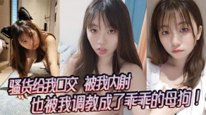 国产视频烂货给我口活内射调教