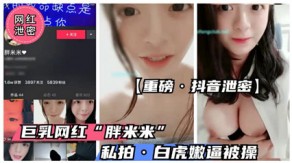 泄露抖音童颜G奶萝莉视频