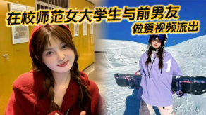 学生妹在校师范女大学生与前男朋友性交视频流出苗条口活打桩颜射