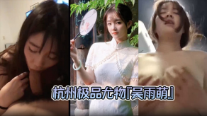 国产泄露杭州极品尤物性爱糟蹋视频