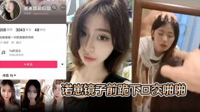 国产曝光诺崽镜子前跪下口活做爱嫩穴视频