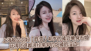 国产视频上海极品人妻浪货3P约啪玩比