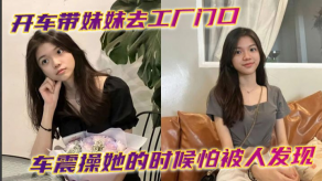 兄妹妹妹门口车震视频