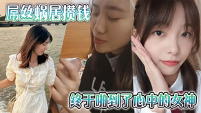 国产屌丝美女视频