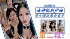 国产视频干美女级人妻姐妹第二段